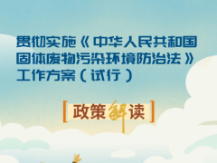 在开展非法倾倒处置固体废物专项整治的基础上